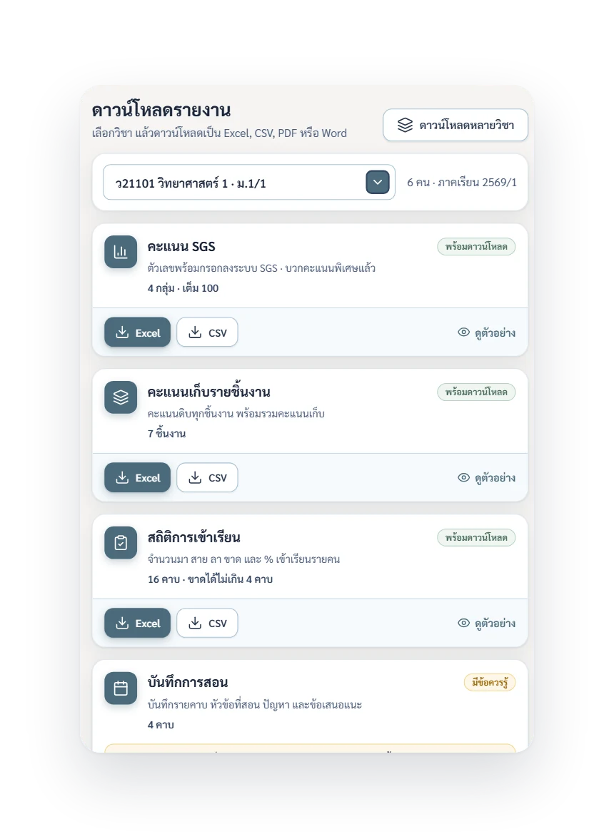 ตัวอย่างหน้าดาวน์โหลดรายงาน