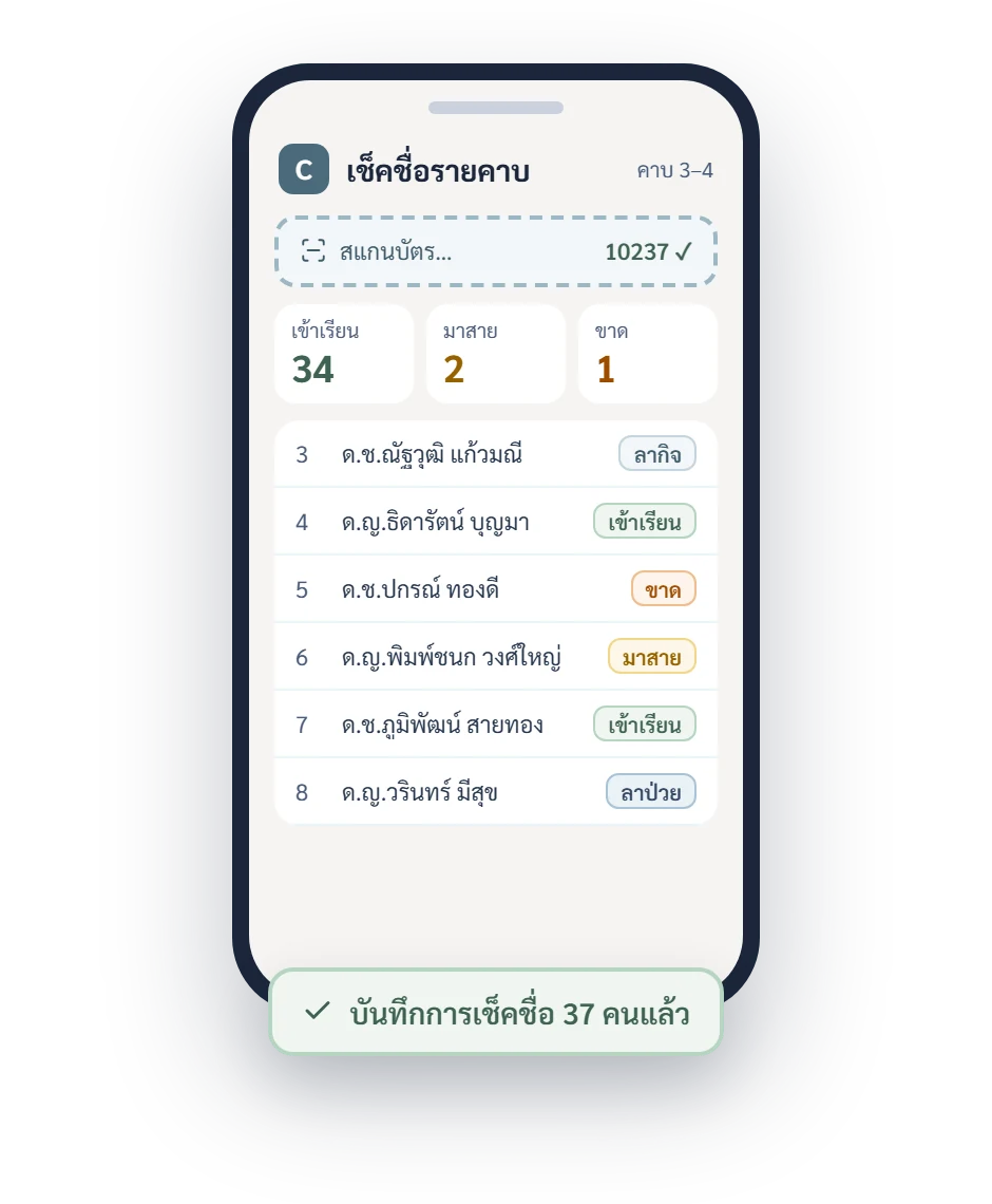 ตัวอย่างหน้าเช็คชื่อรายคาบของครู และหน้าคะแนนของนักเรียนบนมือถือ